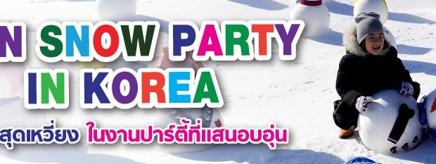 Fun-Snow-Party-Korea-Banner-Home-1020x233-A-1022x233