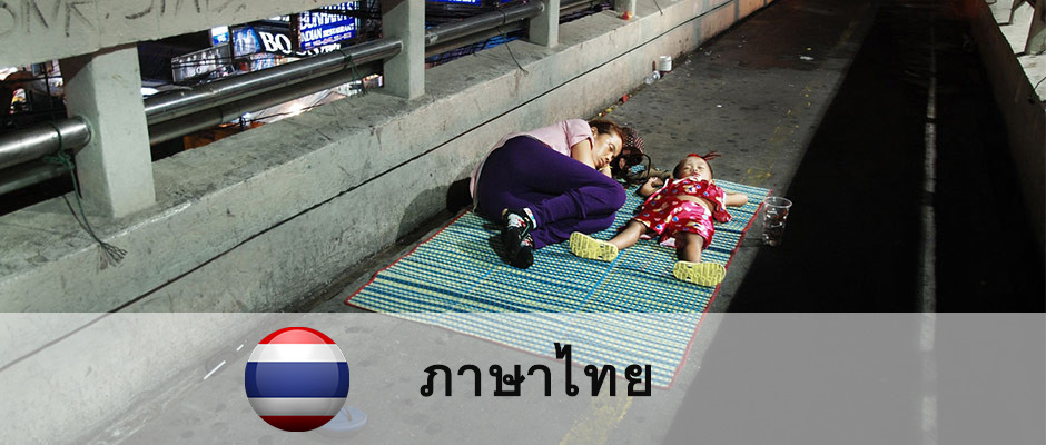 Thai_inequality_th